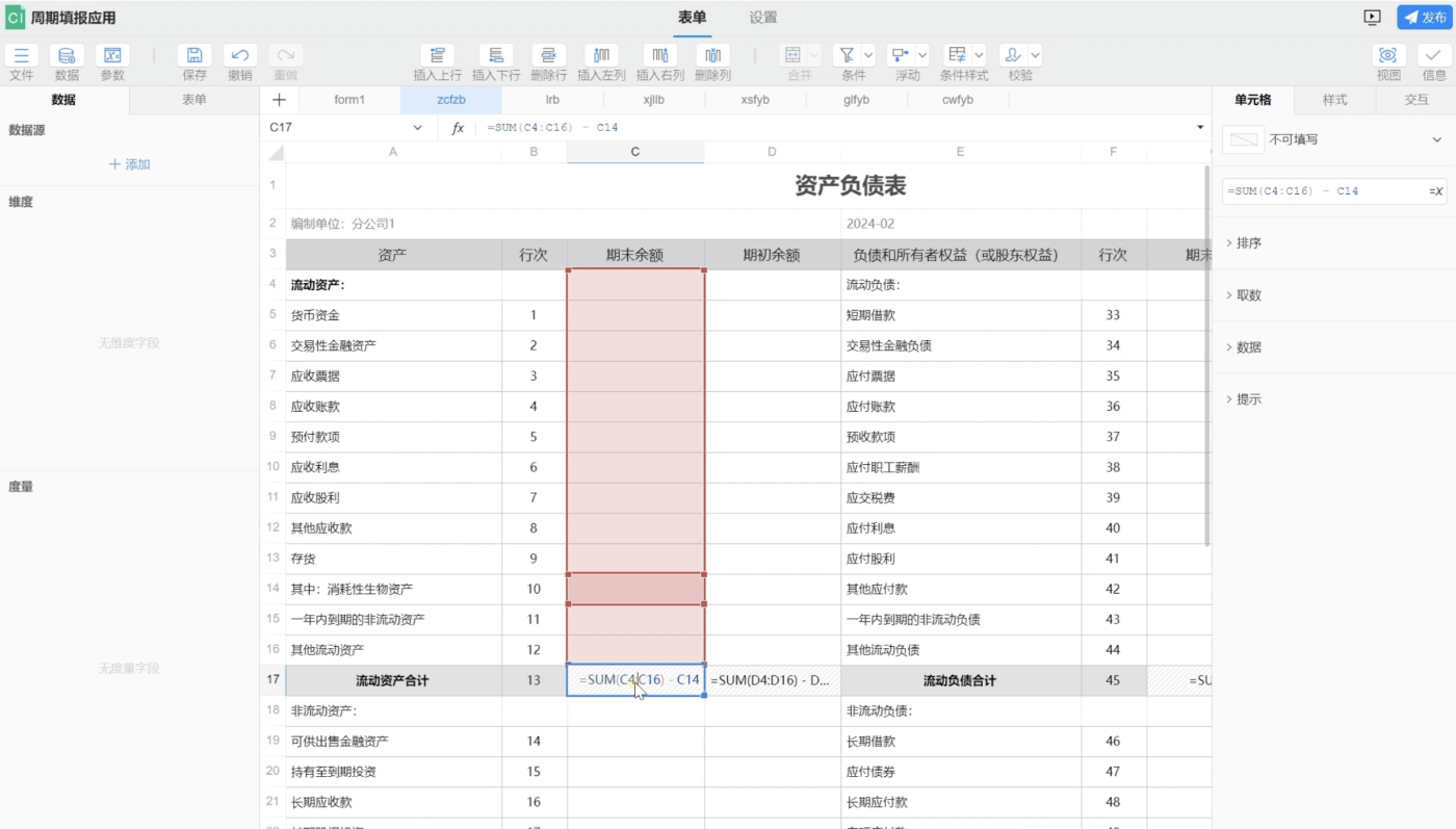 报表填报设计器